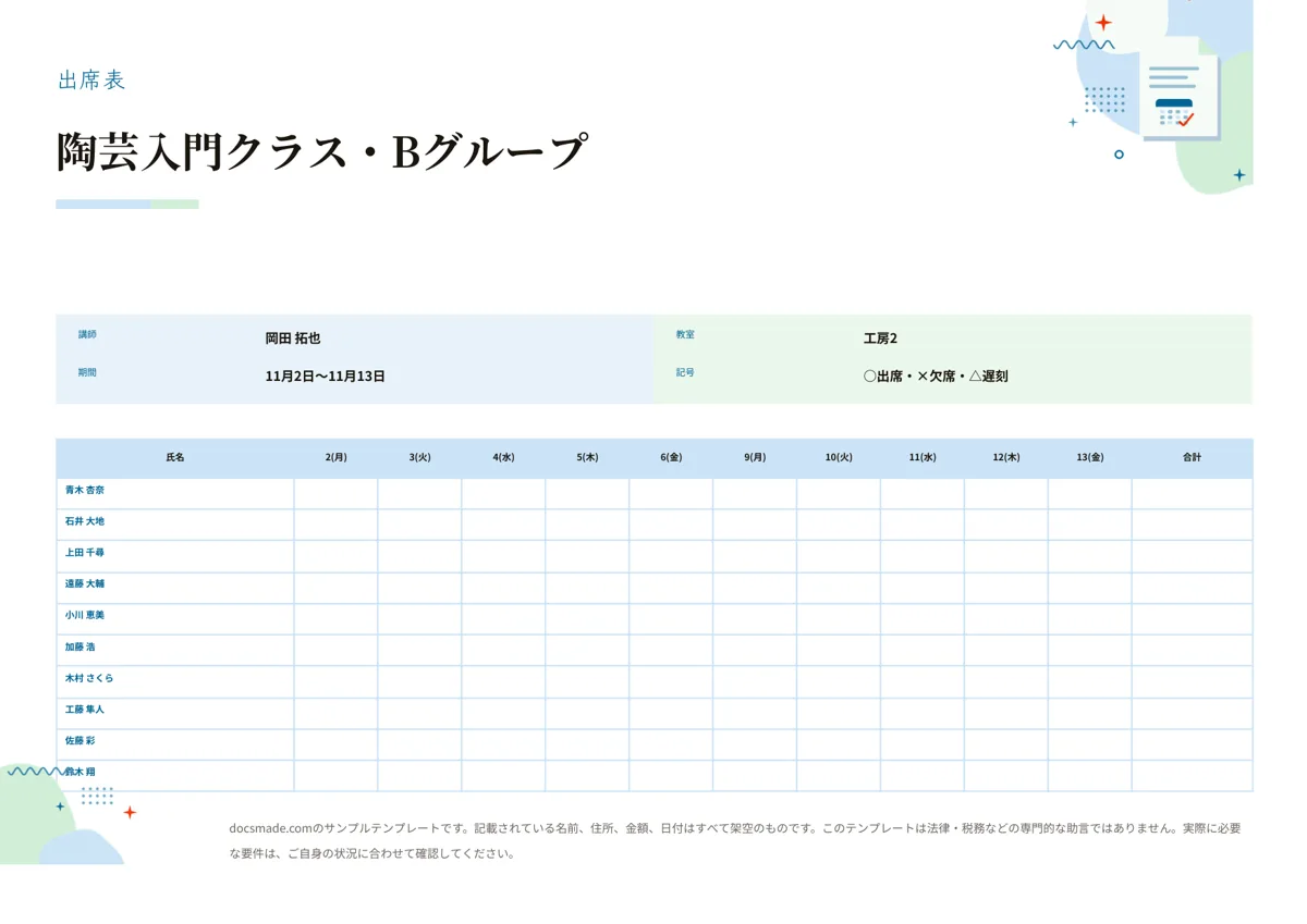 Googleドキュメントの出席表テンプレート、A4横向きで10日分の日付欄がある1ページ目