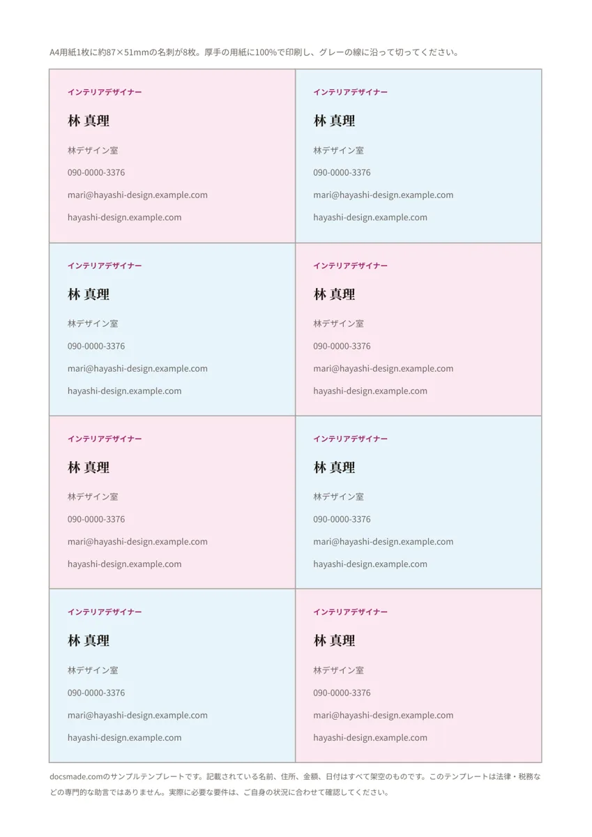 Googleドキュメントの名刺テンプレート、A4用紙に名刺8枚分が並んだ1ページ目