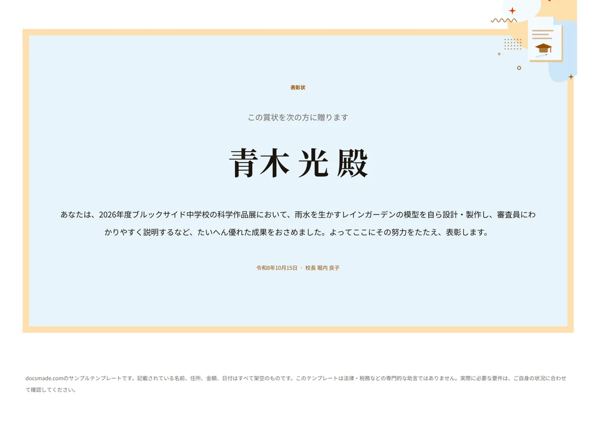 Googleドキュメントの賞状テンプレート、1ページ目