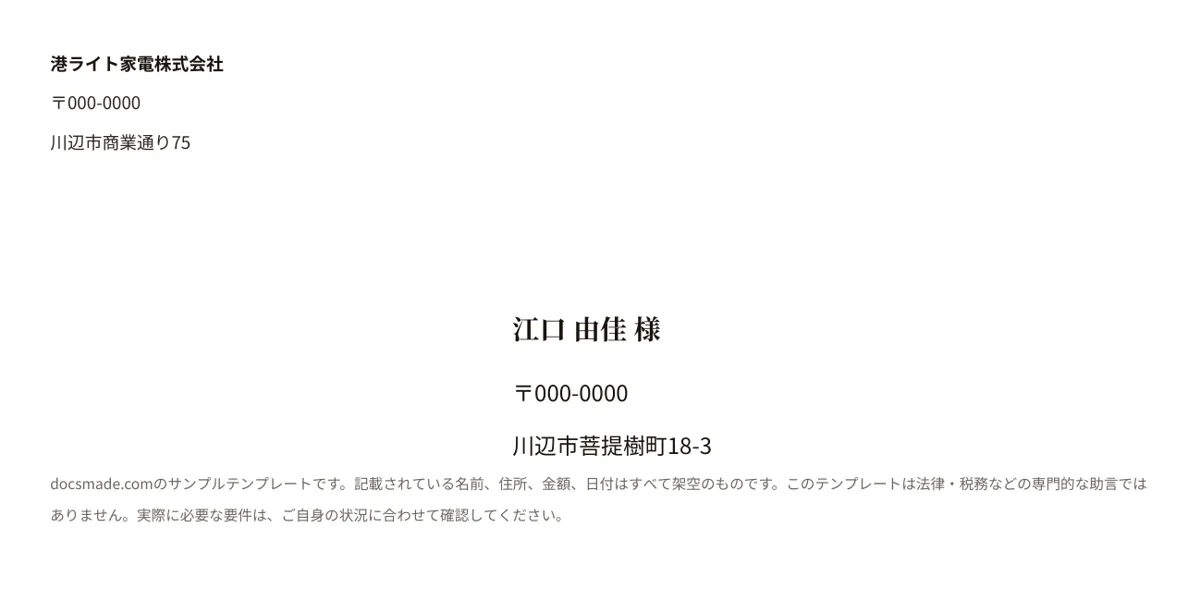 Googleドキュメントの封筒テンプレート、横長のDLサイズで差出人と宛先が入った宛名面