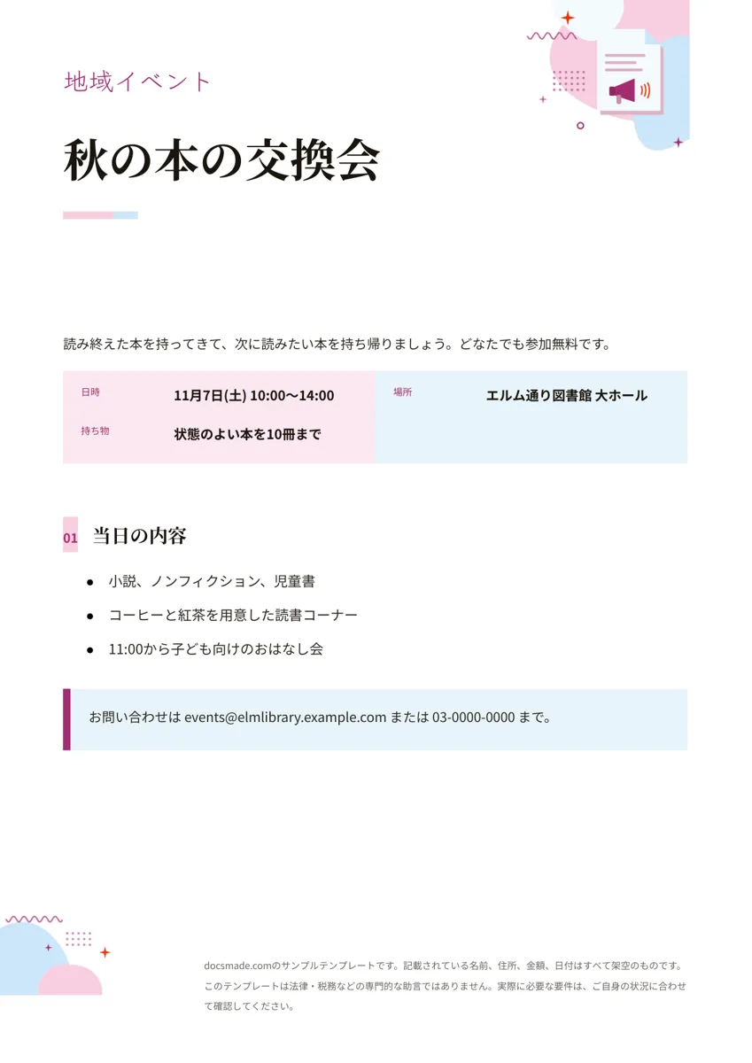 Googleドキュメントのチラシ テンプレート、1ページ目