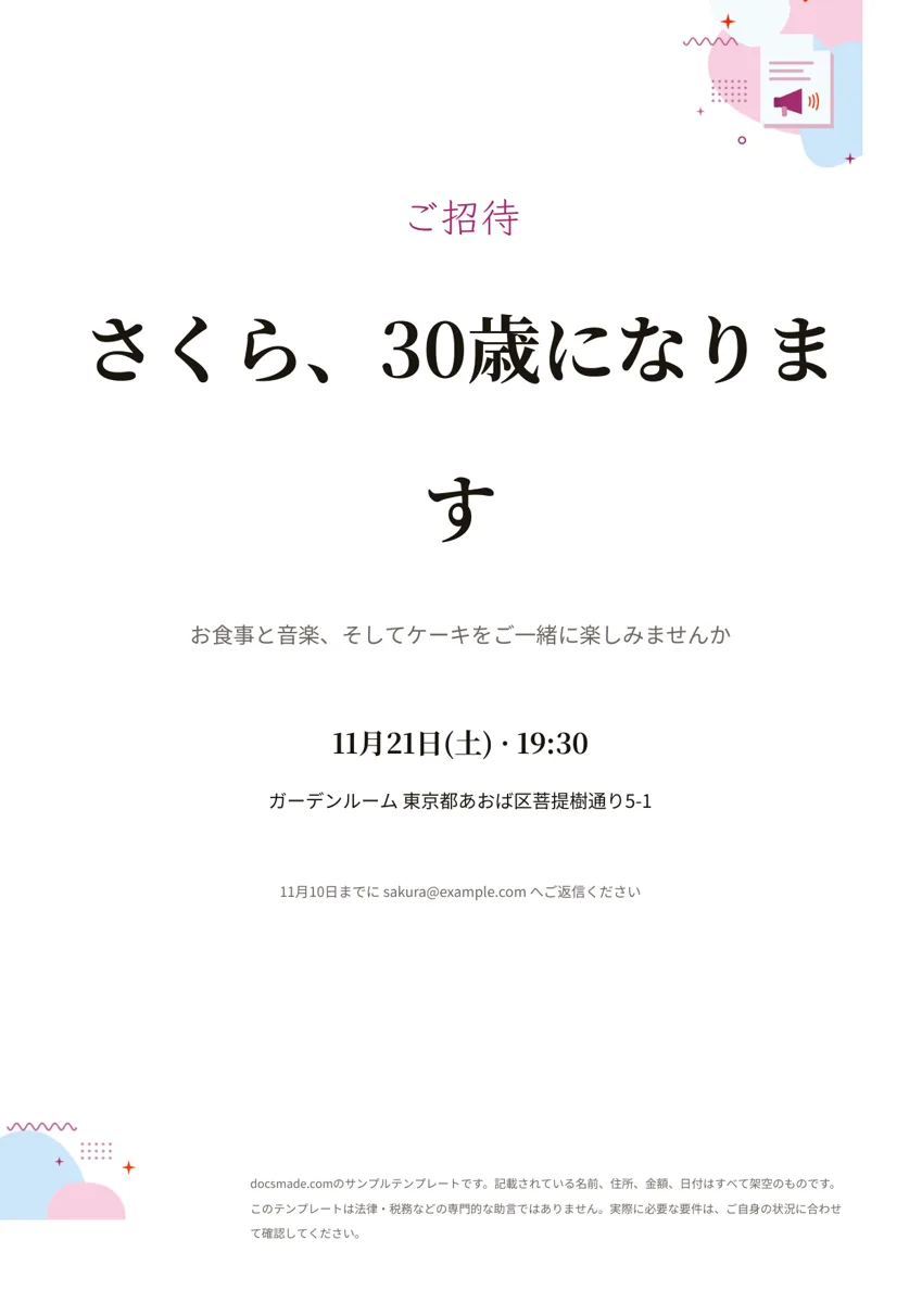 Googleドキュメントの招待状テンプレート、1ページ目