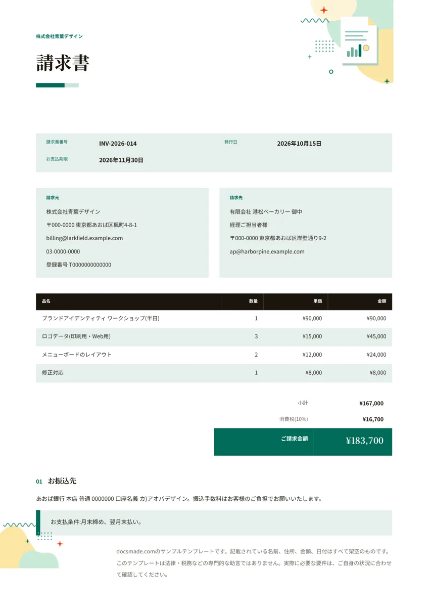 Googleドキュメントの請求書テンプレート、1ページ目