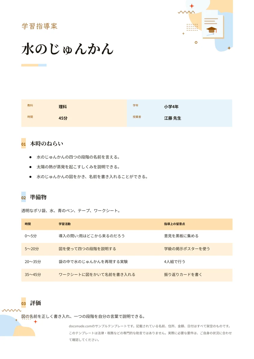 Googleドキュメントの学習指導案テンプレート、1ページ目