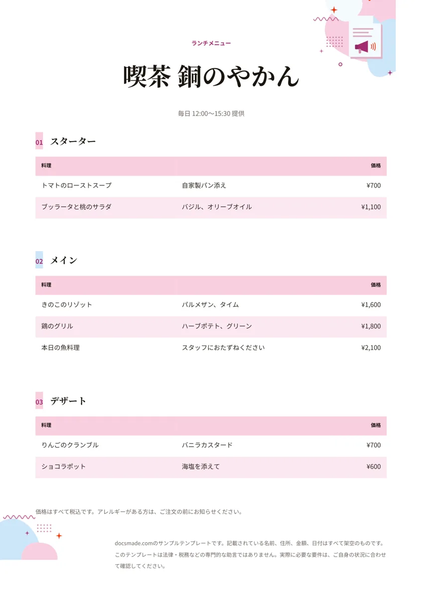 Googleドキュメントのメニュー表テンプレート、1ページ目