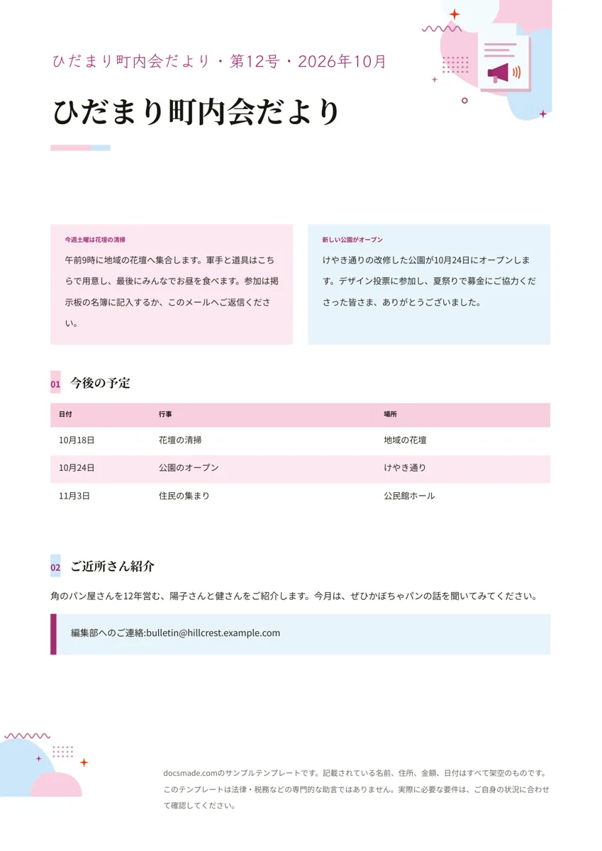 Googleドキュメントのニュースレター（会報）テンプレート、1ページ目