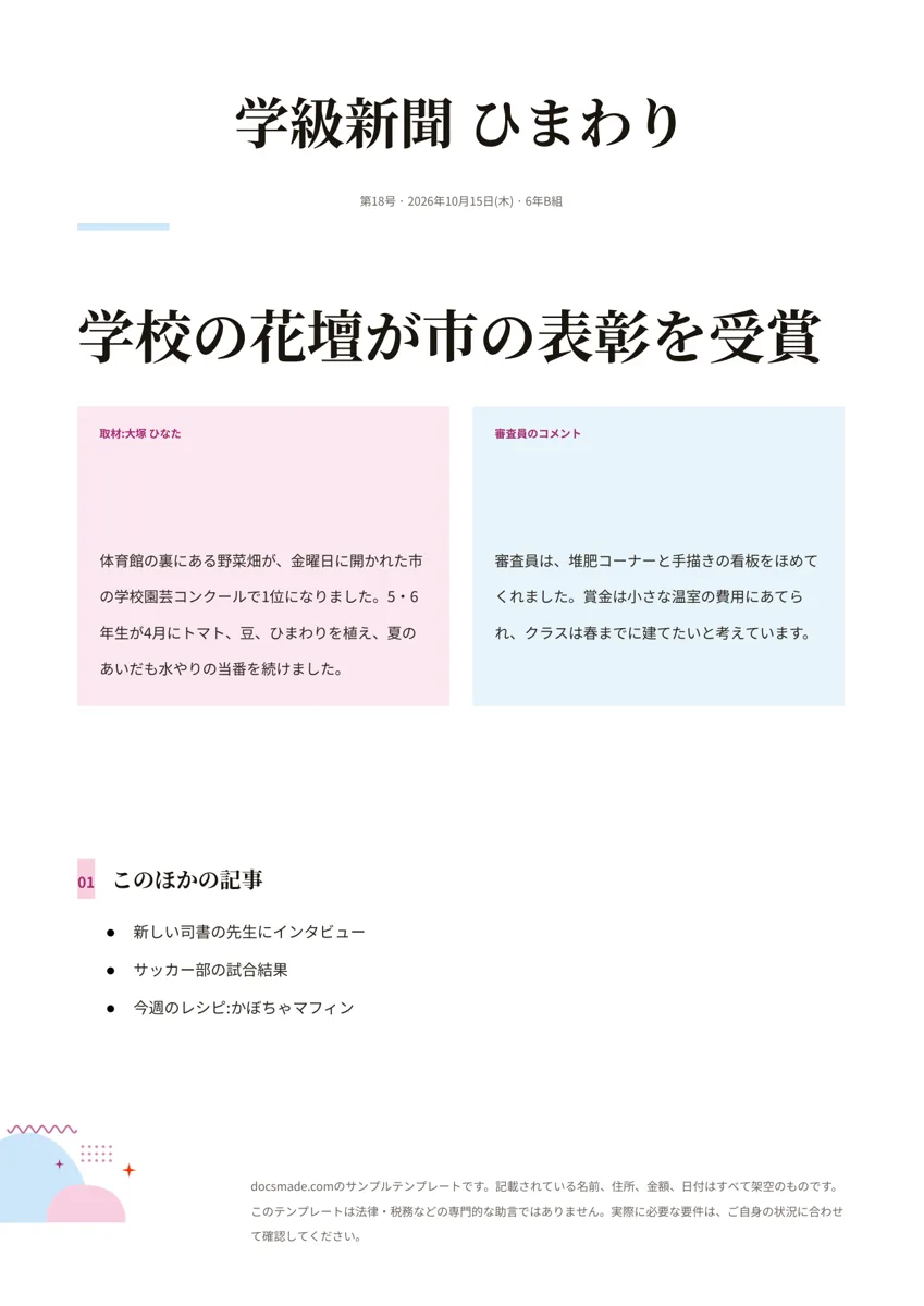 Googleドキュメントの新聞（学級新聞）テンプレート、1ページ目
