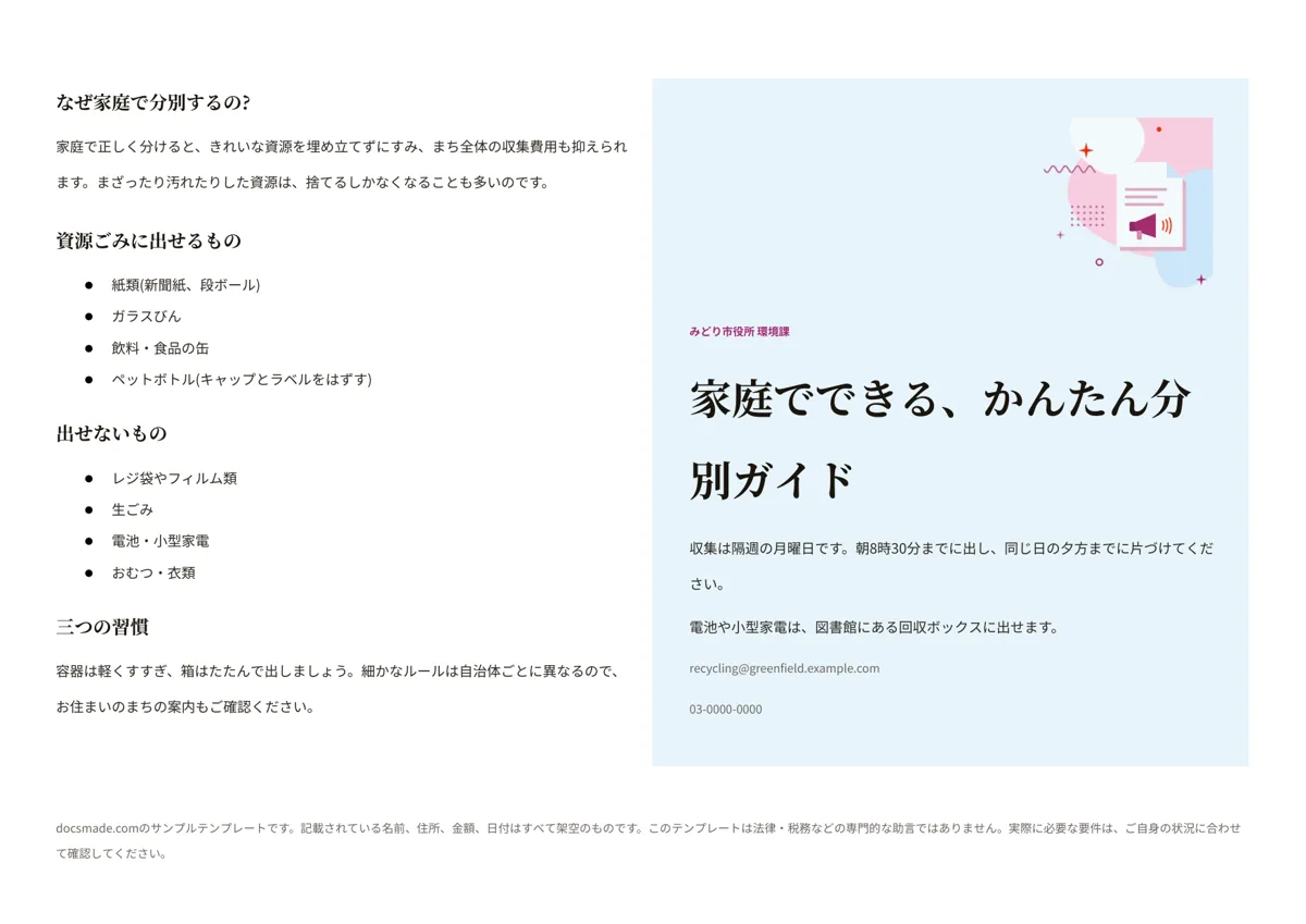 Googleドキュメントのリーフレット（二つ折りパンフレット）テンプレート