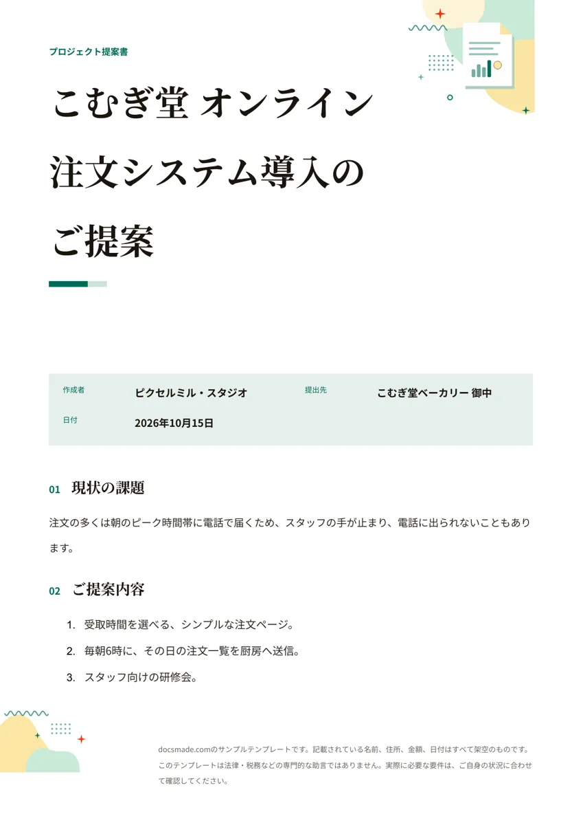 Googleドキュメントの提案書テンプレート、1ページ目