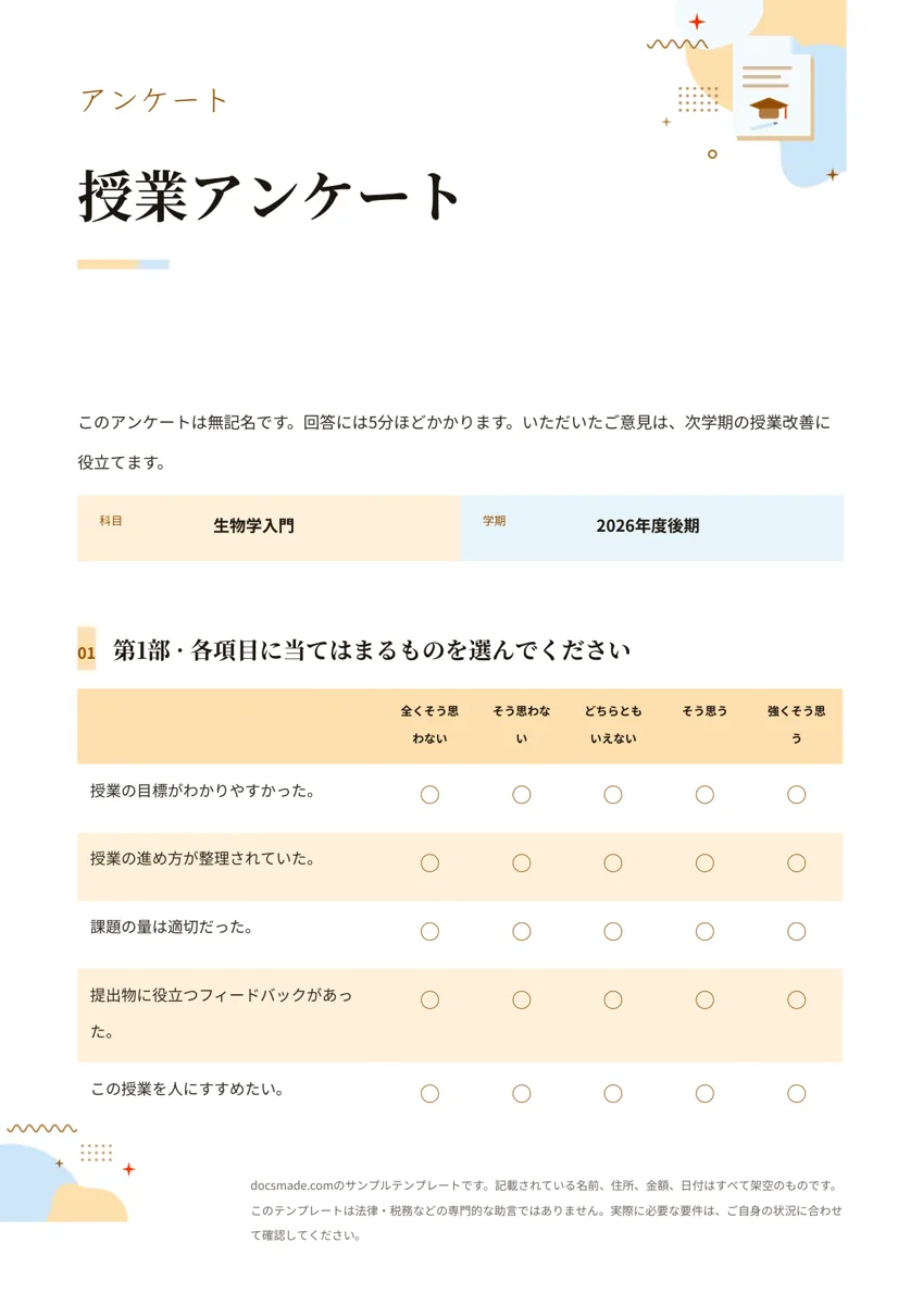 Googleドキュメントのアンケート用紙テンプレート、1ページ目
