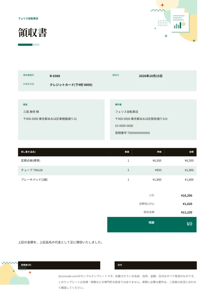 Googleドキュメントの領収書テンプレート、1ページ目