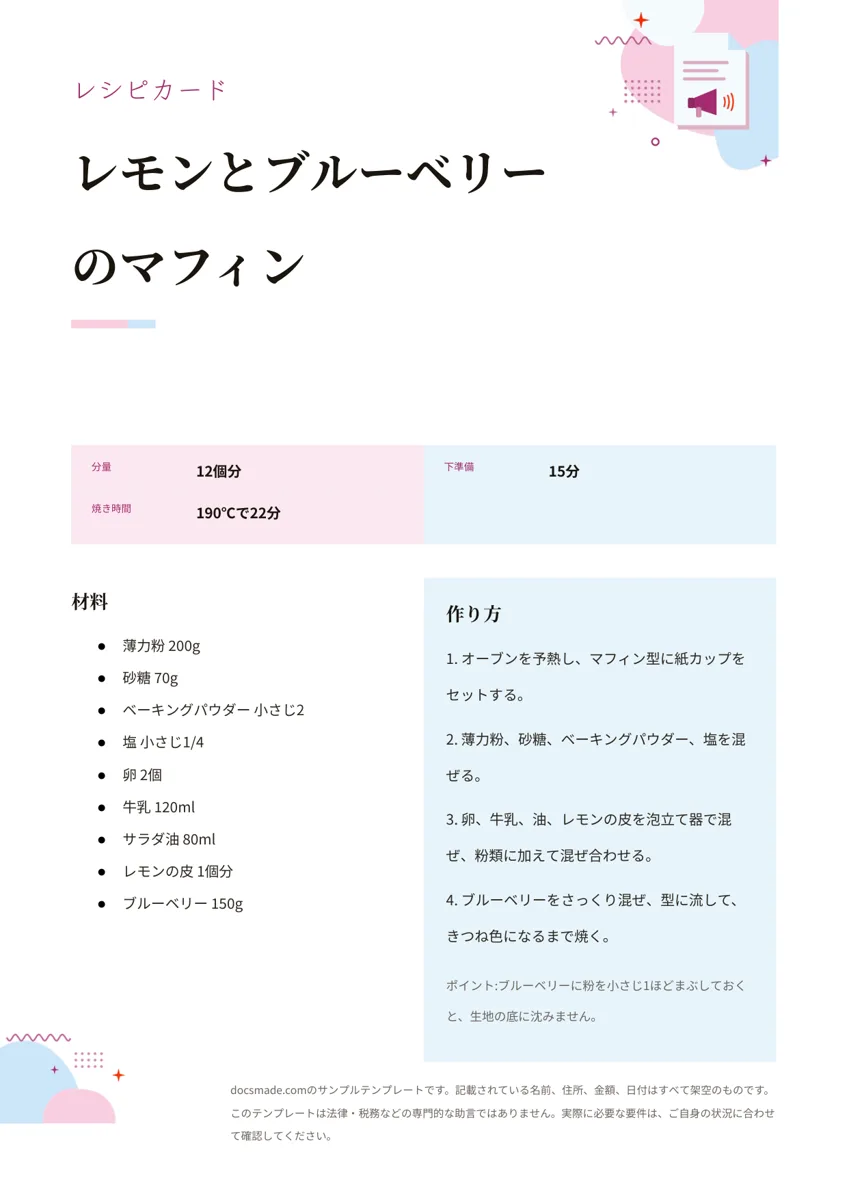 Googleドキュメントのレシピカード テンプレート、1ページ目